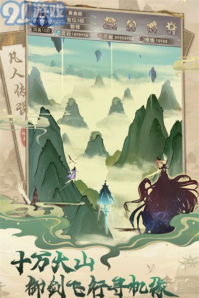 凡人傳說2025最新版下載3