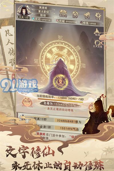 凡人傳說2025最新版下載4