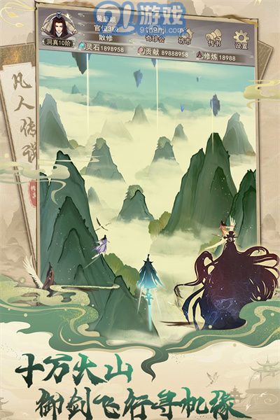 凡人傳說手游下載手機(jī)版官方正版3