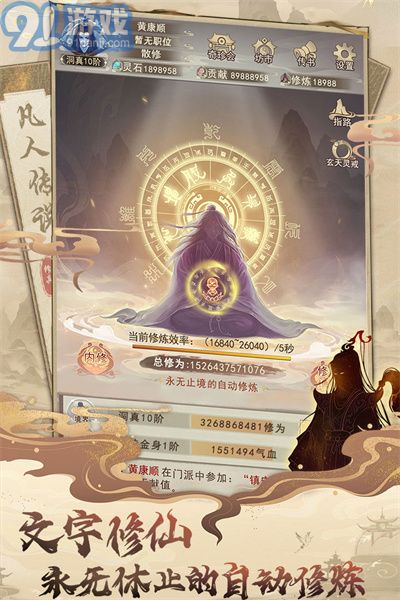 凡人傳說手游下載手機(jī)版官方正版4