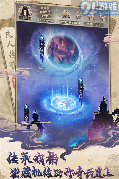 凡人傳說(shuō)最新版下載5