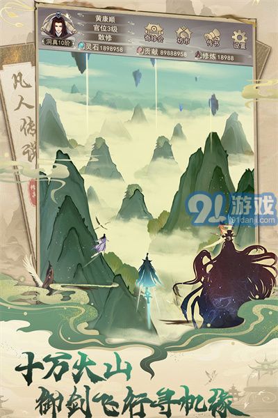凡人傳說(shuō)官網(wǎng)版官方正版3