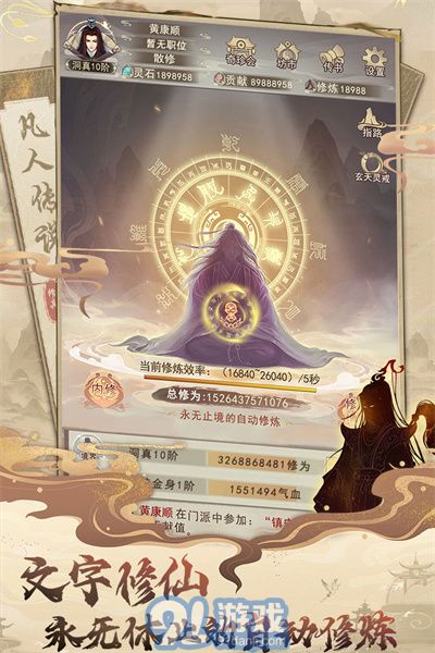凡人傳說安卓下載4