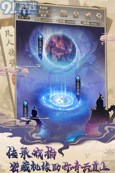 凡人傳說安卓下載5