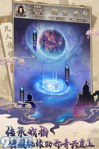 凡人傳說(shuō)TapTap5