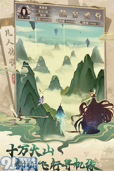 凡人傳說(shuō)內(nèi)購(gòu)免費(fèi)版app下載3