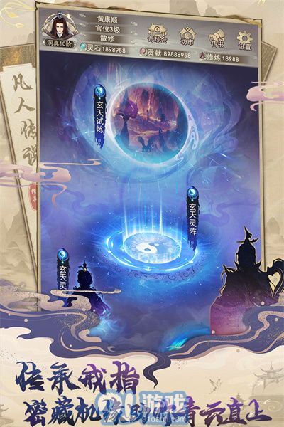 凡人傳說(shuō)內(nèi)購(gòu)免費(fèi)版app下載5