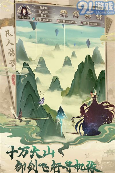 凡人傳說內(nèi)購(gòu)免費(fèi)版3