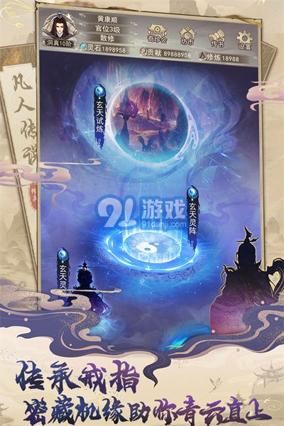 凡人傳說內(nèi)購(gòu)免費(fèi)版5