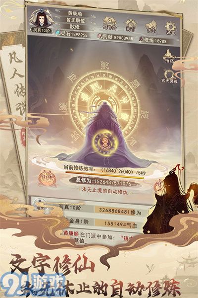 凡人傳說(shuō)內(nèi)置修改器4