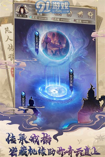 凡人傳說無限修為版5