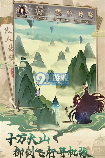 凡人傳說內(nèi)置作弊菜單3