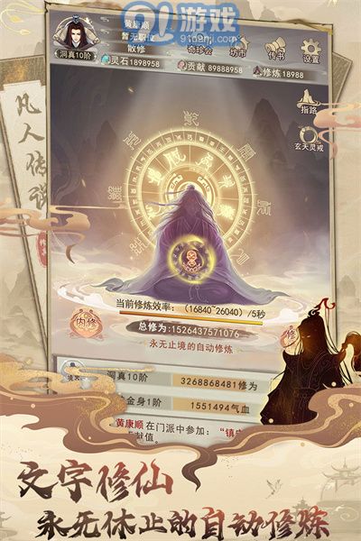 凡人傳說內(nèi)置作弊菜單4