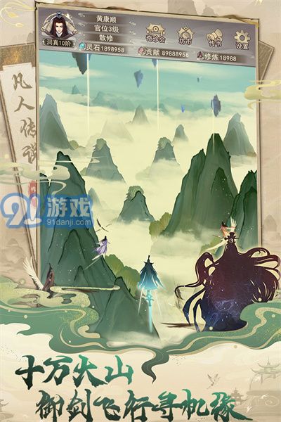 凡人傳說(shuō)官網(wǎng)3