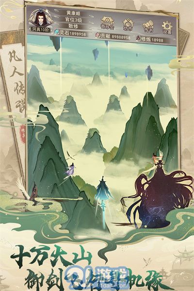 凡人傳說無限資源3