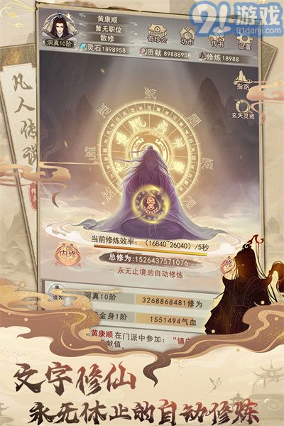 凡人傳說無限資源4