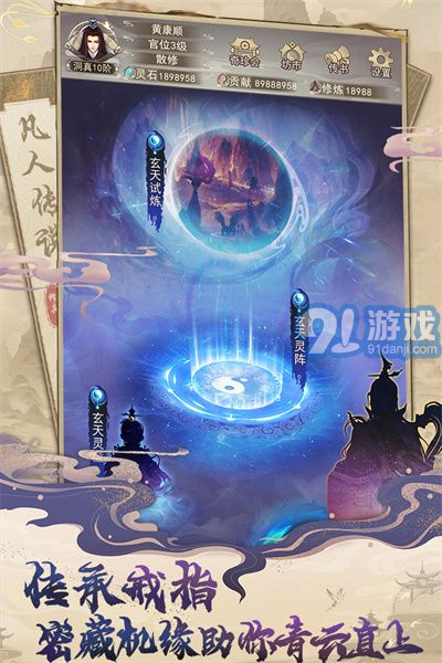 凡人傳說5