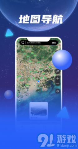 3D天眼衛(wèi)星地圖導(dǎo)航1