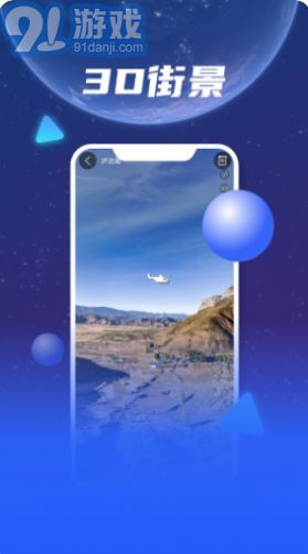 3D天眼衛(wèi)星地圖導(dǎo)航2