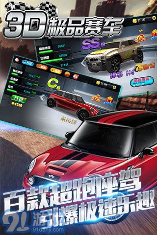 3D極品賽車APP1