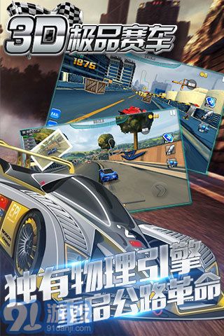 3D極品賽車APP3