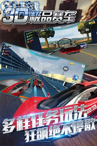 3D極品賽車APP4
