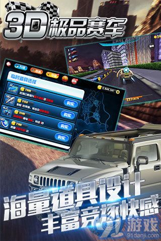 3D極品賽車APP5