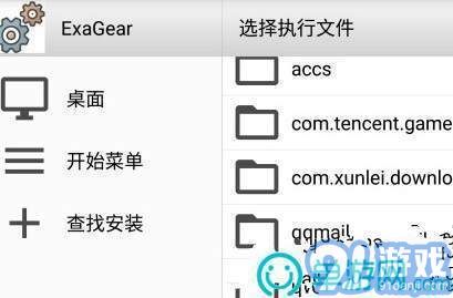 exagear模擬器ET版4