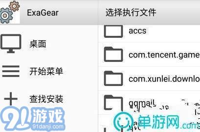 exagear模擬器ET版5