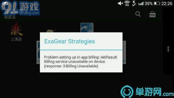 exagear模擬器ET版6