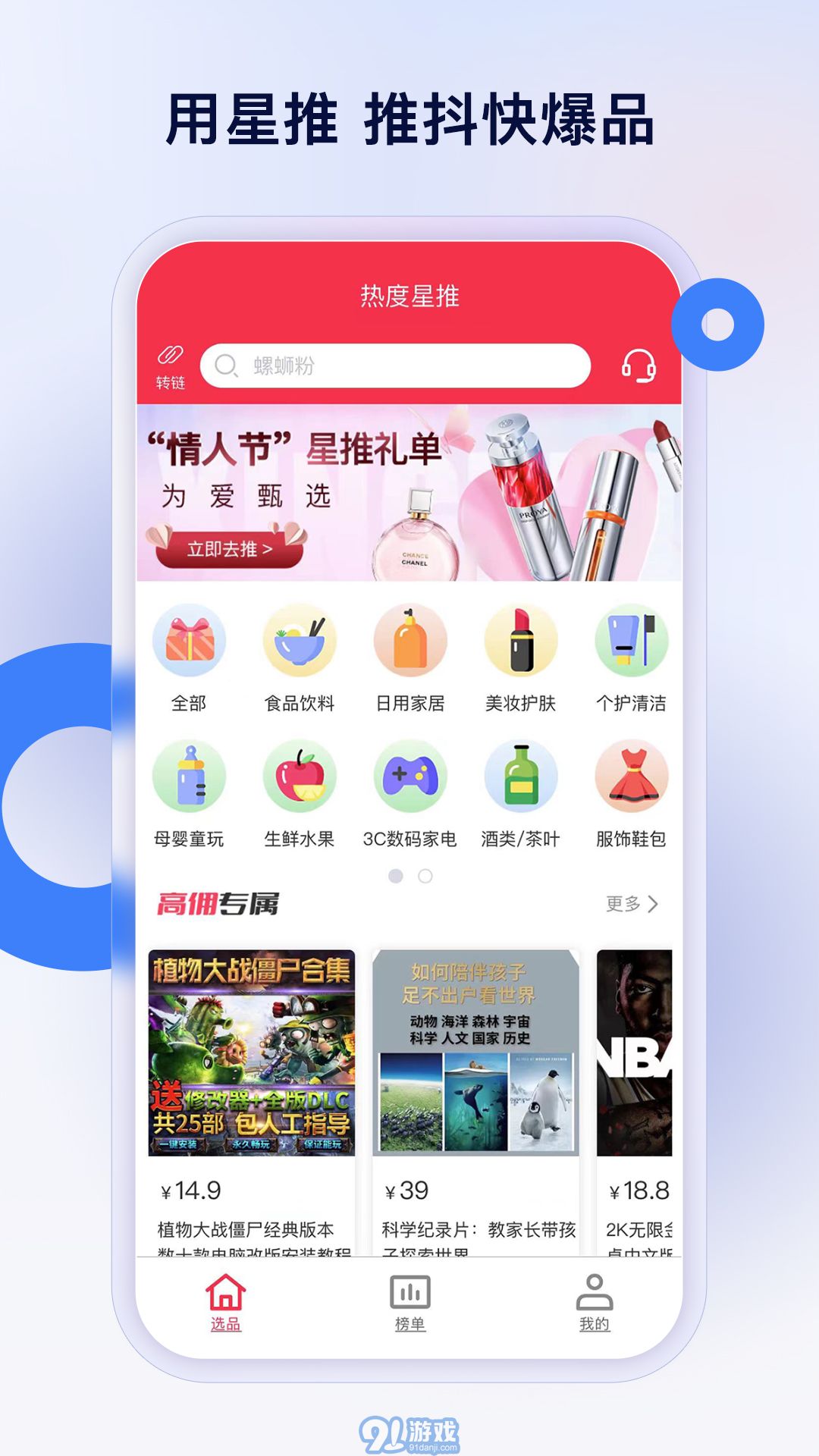 熱度星推1