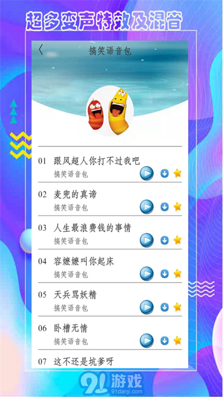 王者語音包變聲器2