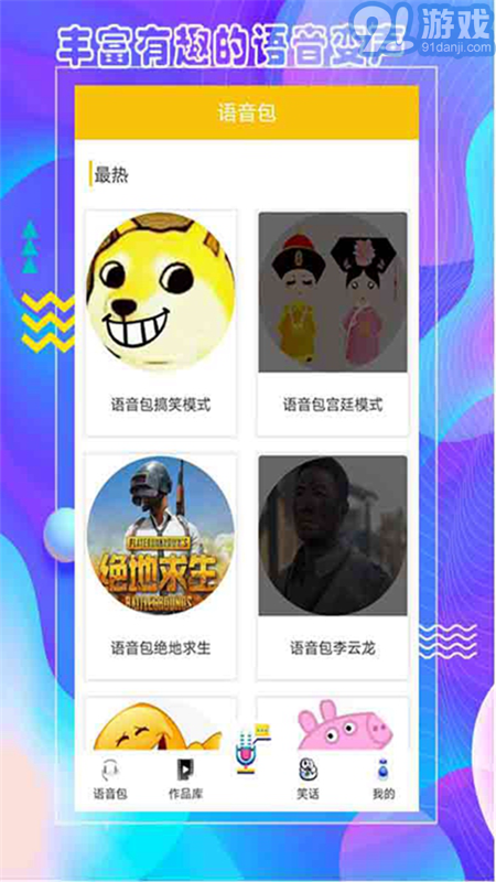 王者語音包變聲器3