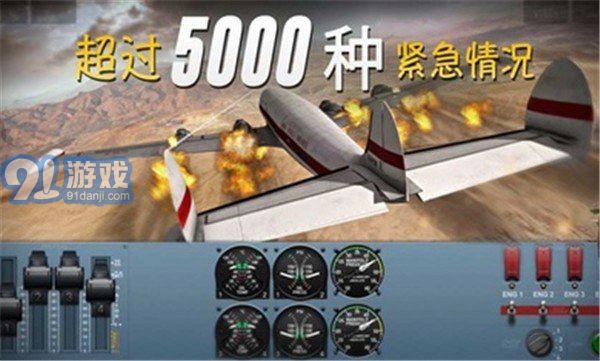 極限著陸全飛機免費版1