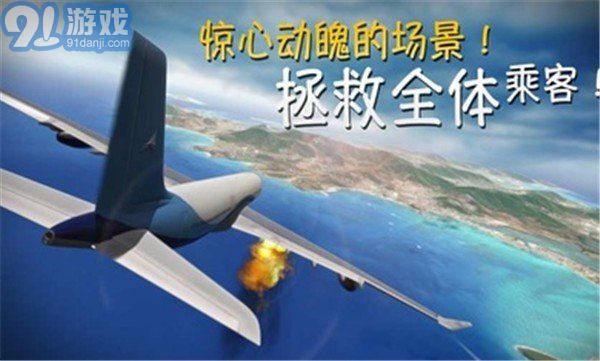 極限著陸全飛機免費版4