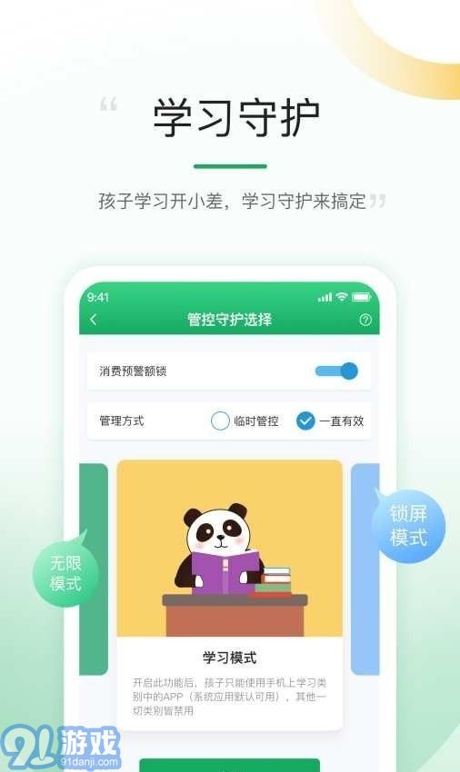 熊貓守望2