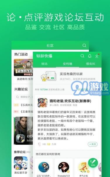 好游快爆社區(qū)2