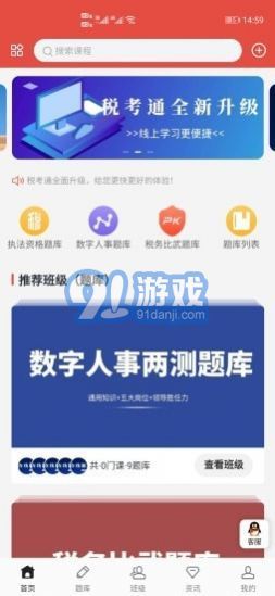 稅考通1