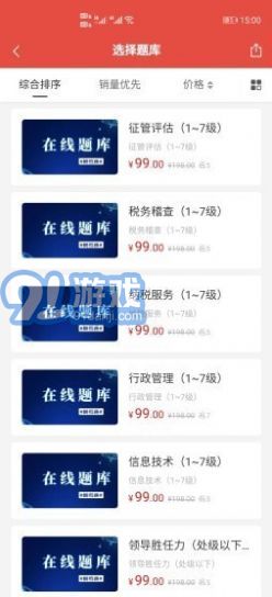 稅考通2
