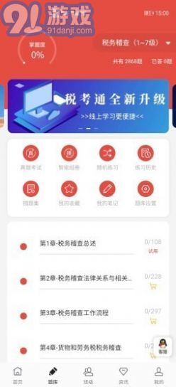 稅考通3