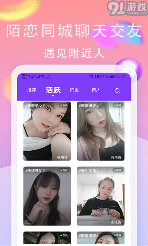 陌戀同城聊天交友1