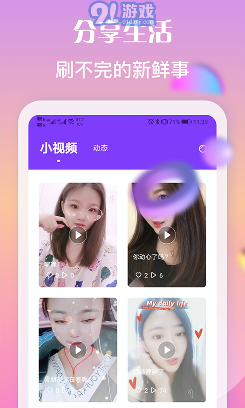 陌戀同城聊天交友2