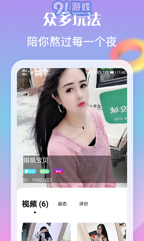 陌戀同城聊天交友3