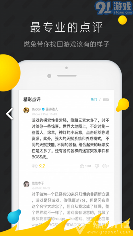 燃兔社區(qū)(燃兔社區(qū)手游評(píng)測(cè))安卓手機(jī)版1