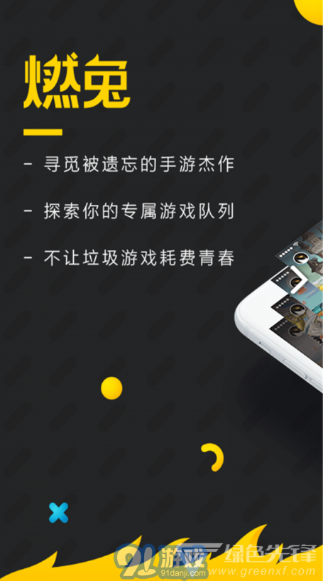 燃兔社區(qū)(燃兔社區(qū)手游評(píng)測(cè))安卓手機(jī)版4