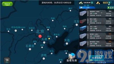 卡車大亨遨游神州2