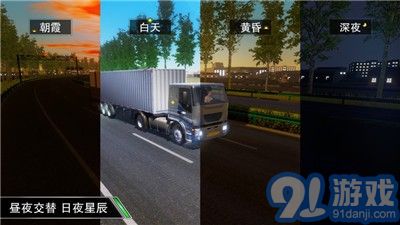卡車大亨遨游神州3