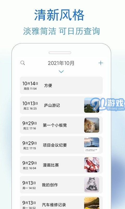 私密日記安卓版1