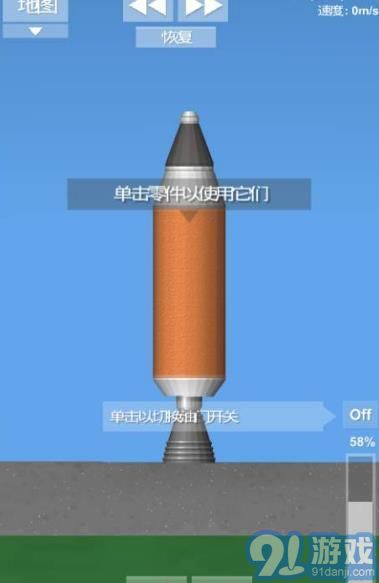 航天模擬器1.7.11