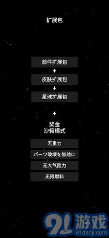 航天模擬器1.7.15